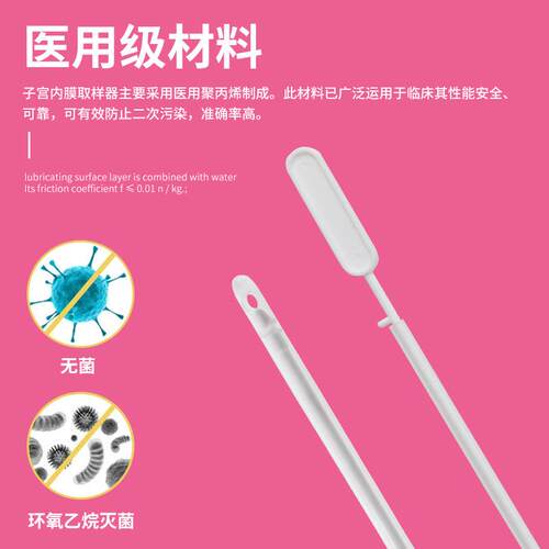 一次活腔性子宫内膜取样器宫膜颈宫腔取样宫检一次157性子宫内取