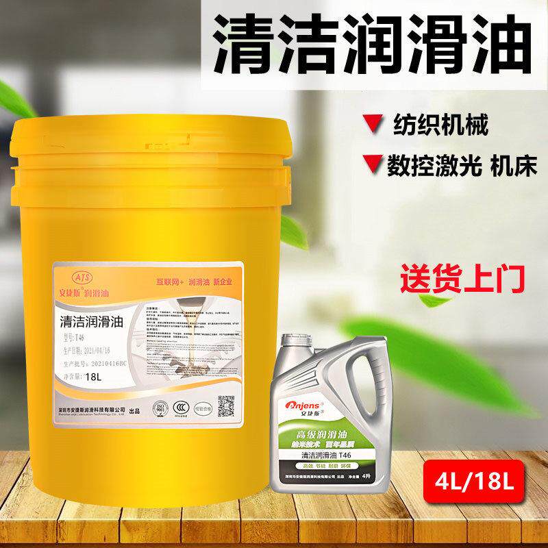 清洁润滑油T22号32#46#68#机械机床雕刻机导轨齿轮润滑油封边机油