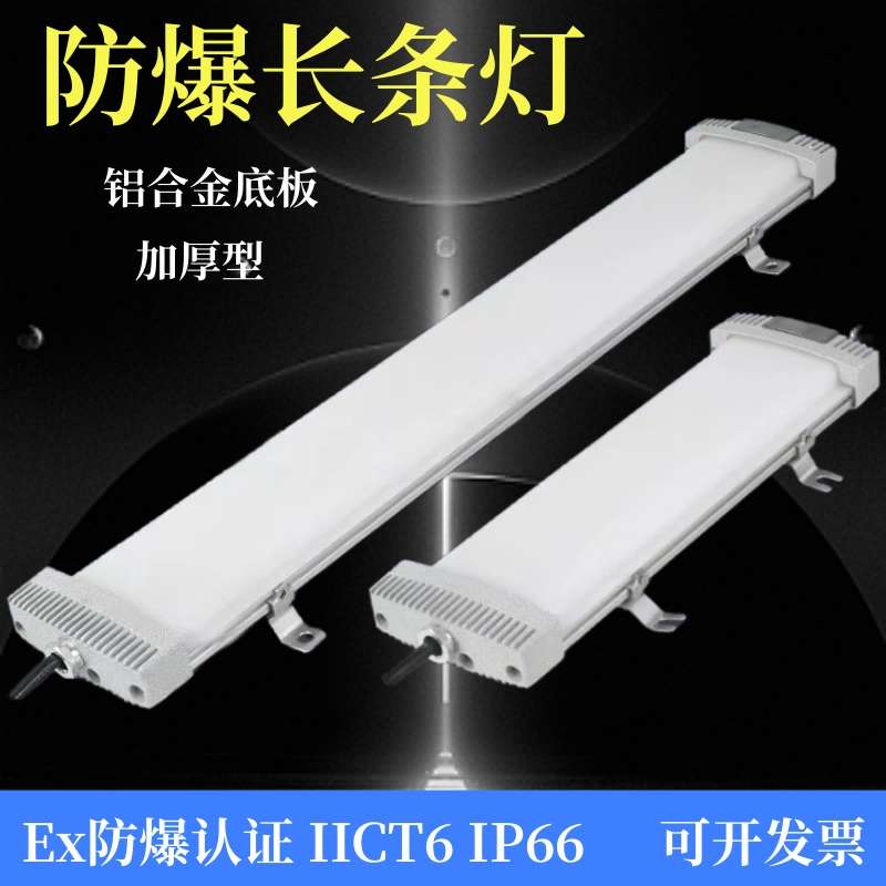 国标LED一体长条防爆灯荧光灯支架吊装吸顶厂房车间仓库三防灯具