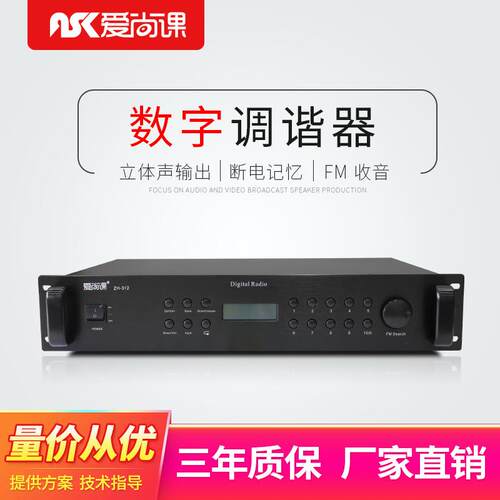 爱尚课ZH-312数字调谐器工程用机架式FM/AM储存收音头数码显示屏