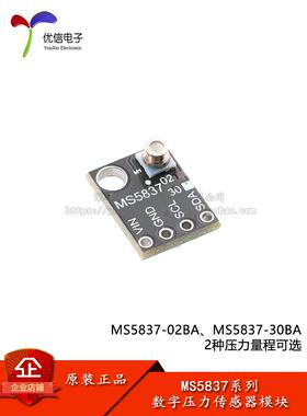 Ms5837-02Ba/30Ba高精度气液防水压力传感器模块