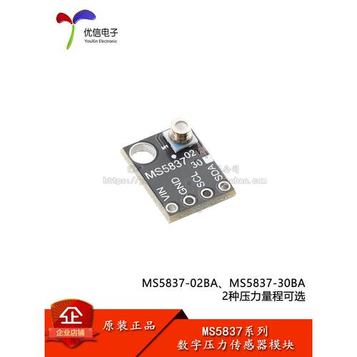 Ms5837-02Ba/30Ba高精度气液防水压力传感器模块