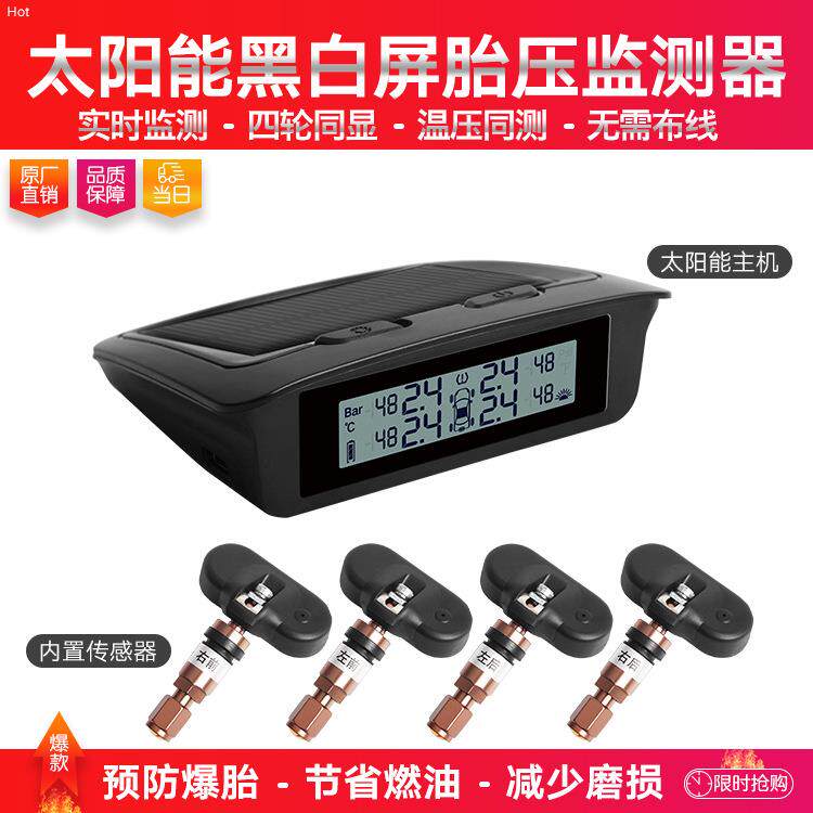 汽车通用太阳能胎压监测器tpms无线精度内置传感器胎压监测系统