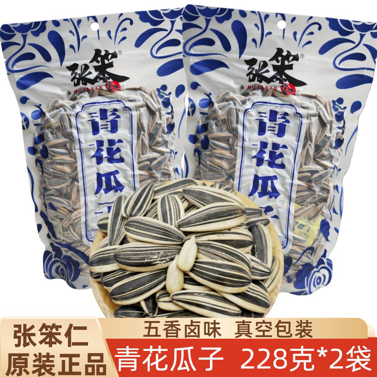 青花瓜子2袋天津打手瓜五香味卤汁散装大颗粒葵花子
