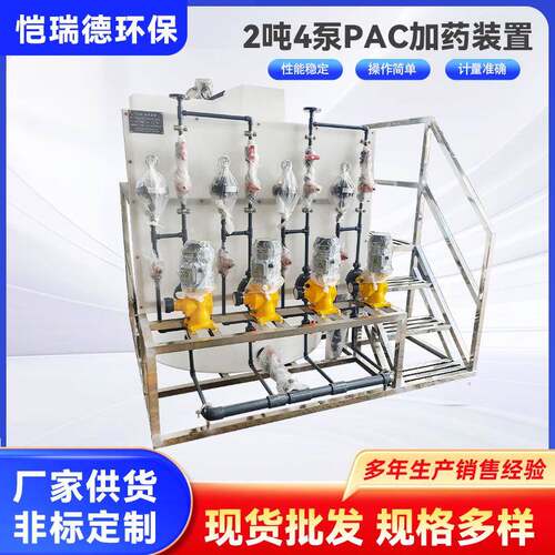 2吨4泵PAC加药装置超滤一体化反渗透污水处理设备全自动加药机