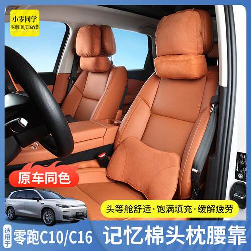 零跑C16头枕c10腰靠垫脖枕颈枕B10原厂同款汽车内饰用品配件改装