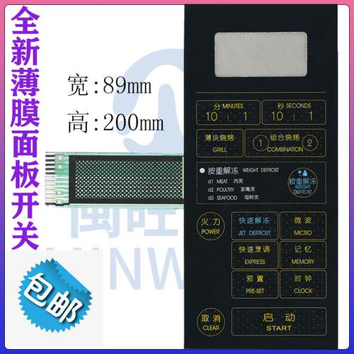 全新微波炉面板 WD800ASL-4 WD700AL17-4按键开关 薄膜开关面膜适用0823
