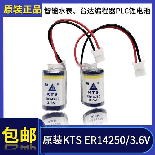 KTS ER14250 3.6V DVP-32EH 40EH 80EH数控机床CNC台达编程器电池