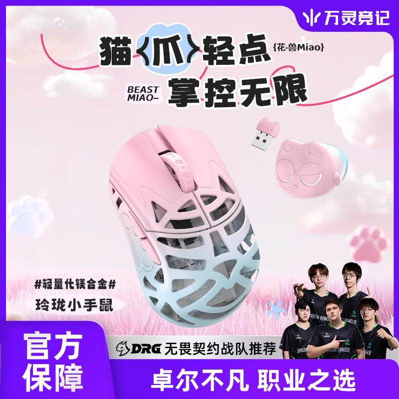 万灵花兽Miao镁合金无线轻量化小手鼠标指握电竞游戏鼠标