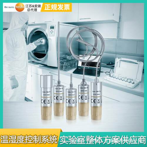 实验室数据记录仪testo190高压灭菌冻干过程验证系统数据记录仪