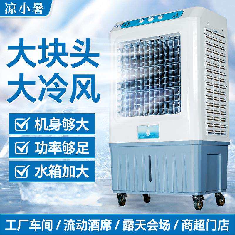 移动冷风机工业工厂车间降温大功率水冷风扇移动式冷风机工业