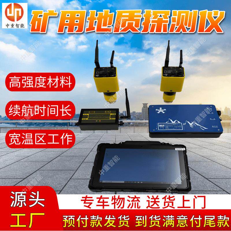地质探测仪 MTRT 超前探系统 矿用地质探测仪 MTRT 超前探系统