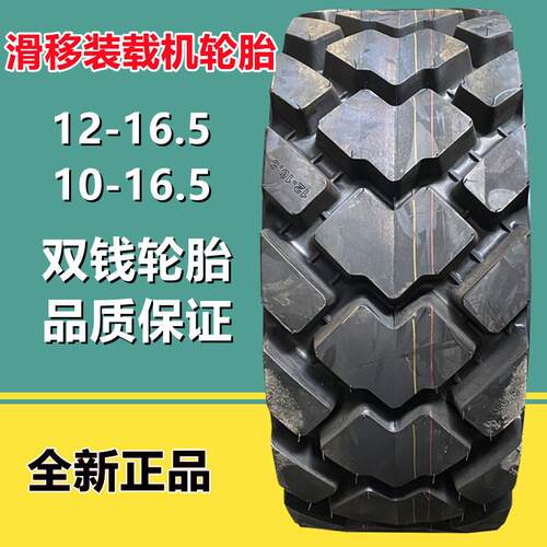 双钱 12-16.5 NHS滑移式装载机轮胎 L-5A大块花纹10-16.5工程轮胎