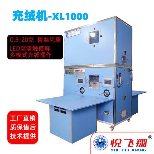 鹅绒全自动称重充棉机电子称冲羽绒服定量出绒精确调控充绒