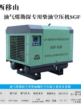 移山油气勘探柴油螺杆式空压机5立方8公斤千瓦电喷气罐一体机