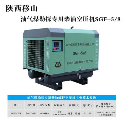 移山油气勘探柴油螺杆式空压机5立方8公斤千瓦电喷气罐一体机
