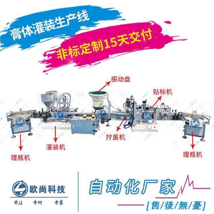 膏体灌装机自动面霜洗发水沐浴露头灌装拧盖桌面式膏体灌生产线