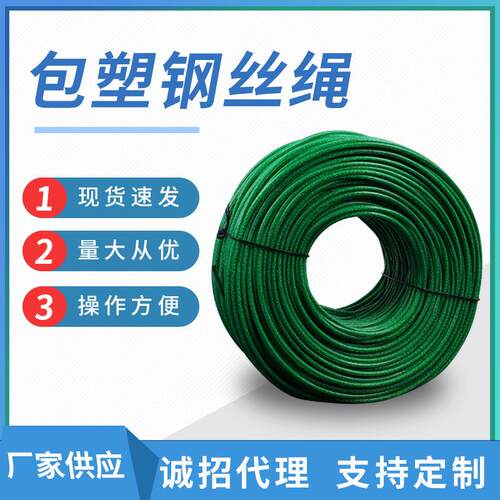 钢丝绳起重绿皮包塑钢丝绳涂塑带皮PVC钢丝绳包胶晾衣绳钢丝绳