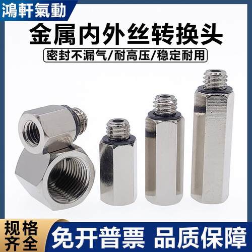金属微型内外牙螺纹一分转M5/M6/3加长直通转接头M-5J 5JD 5N-B01