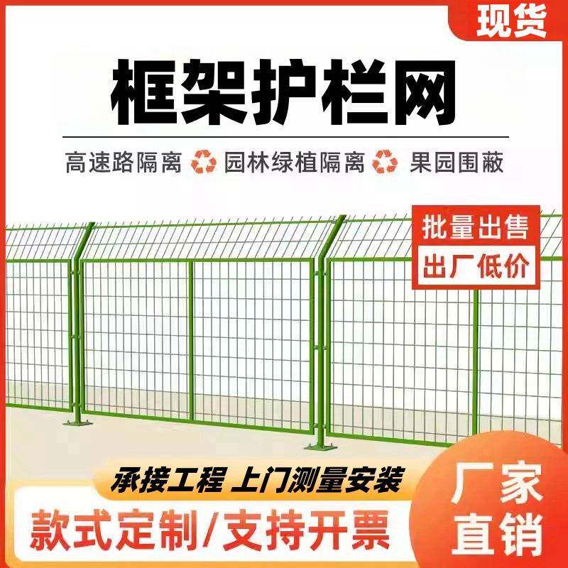 高速框架护栏铁丝网铁路防护隔离围栏果园河道围挡钢丝阻隔栅栏