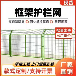 高速框架护栏铁丝网铁路防护隔离围栏果园河道围挡钢丝阻隔栅栏