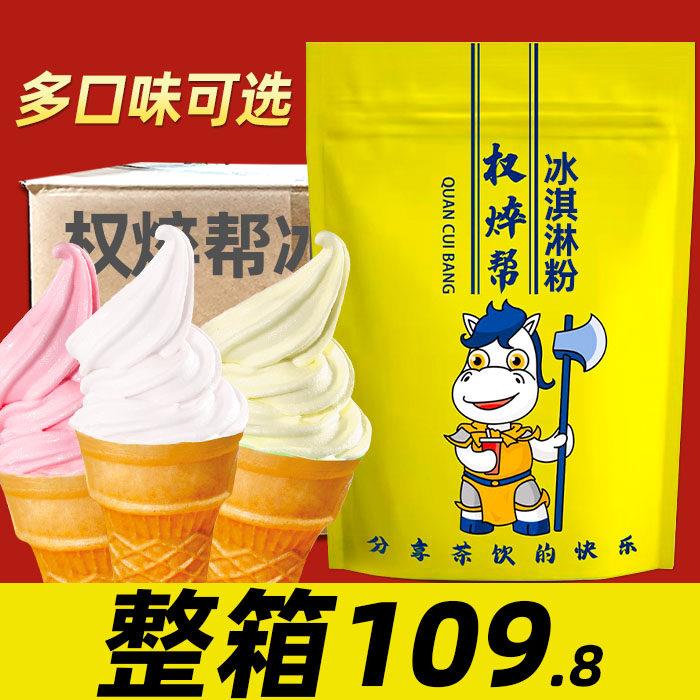 软冰淇淋粉商用摆摊高端冰激凌机专用粉牛奶草莓香草香芋大袋整箱