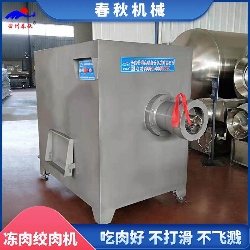 鱼豆腐鱼糜绞切设备春秋机械冻肉绞肉机虾滑绞肉机绞鲜虾颗粒