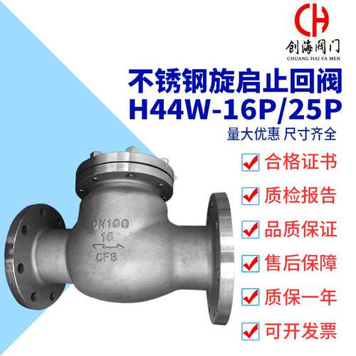 H44W-16P25P旋启式不锈钢止回阀304/CF8翻板式单向阀法兰止回