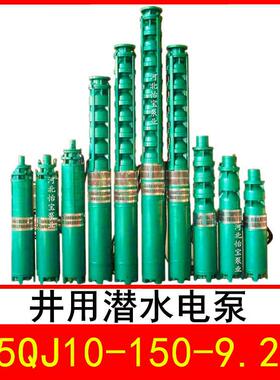 175QJ10-150/10井用潜水电泵深井泵QJR热水泵立式多级泵