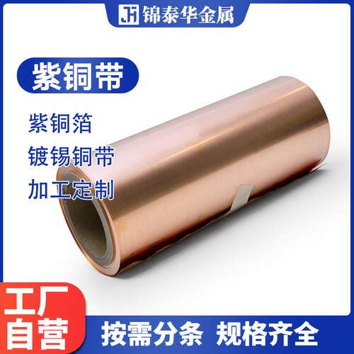 静机房接地防电地板专用c1蔽00铜带1电缆电磁屏用T2CKU紫铜皮铜箔