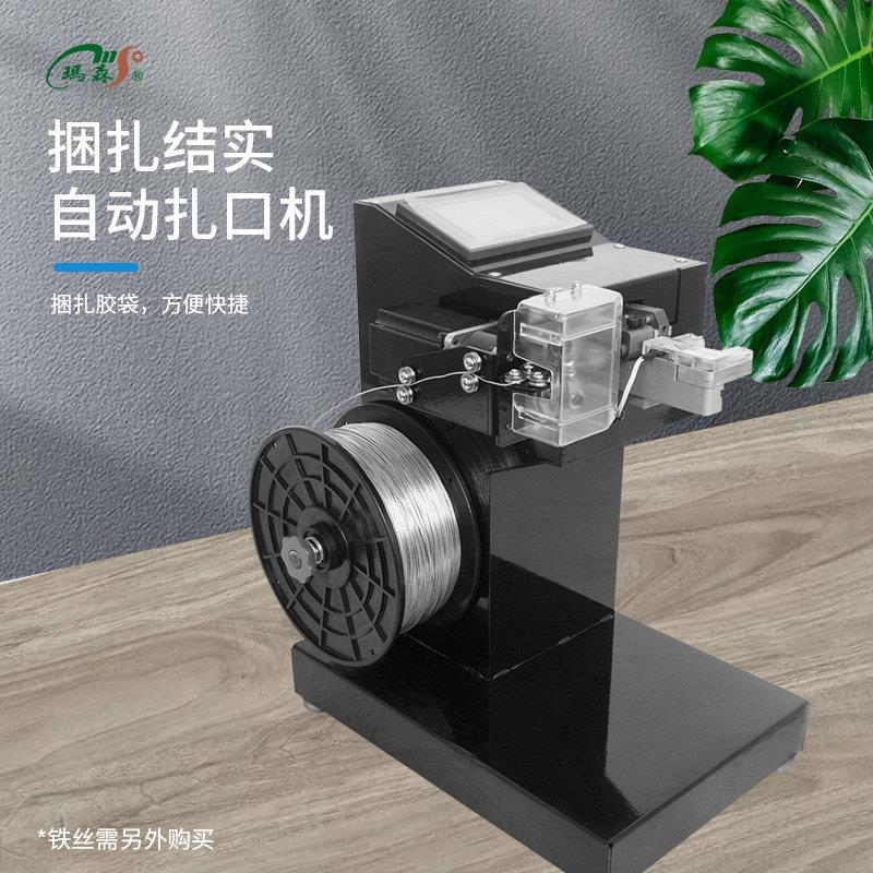 玛森蔬菜自动扎口机智能版封口机水果生鲜连卷袋封口机711封口