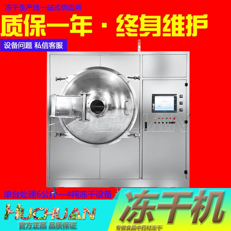 颜鲜色亮形态饱满养保留冻LDC干机空冷冻干燥机营械果蔬冻真干设