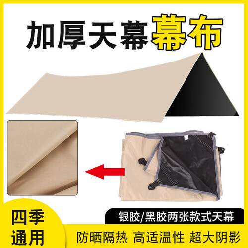 户外专业折叠式野营露营防雨保暖方形防晒遮阳布包括便携配件