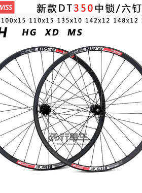 新款 DT350花鼓自编EX511车圈 27.5/29寸超轻山地自行车轮组