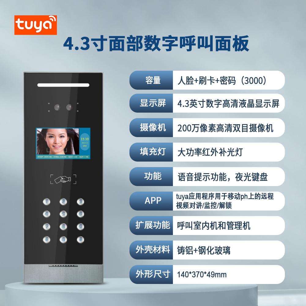 海宝城人脸识别数字楼宇可视对讲门禁系统TFT高清小区门口机主机