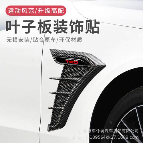 新款直销适用于TRD改装卡罗拉凯美瑞亚洲奕泽龙车身外饰叶子板侧