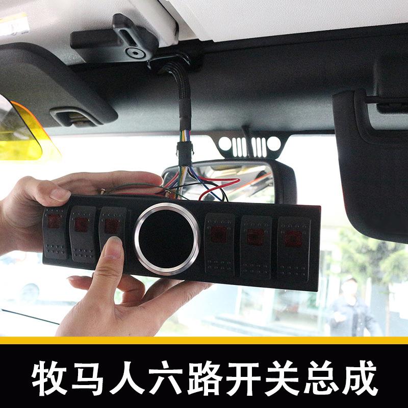 牧马人六路开关 控制系统保险丝继电器盒 6路开关总成 多功能开关