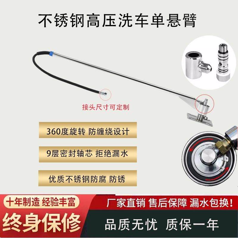 不锈钢洗车悬臂360度旋转防缠绕单旋臂商用自助设备摇臂洗车机