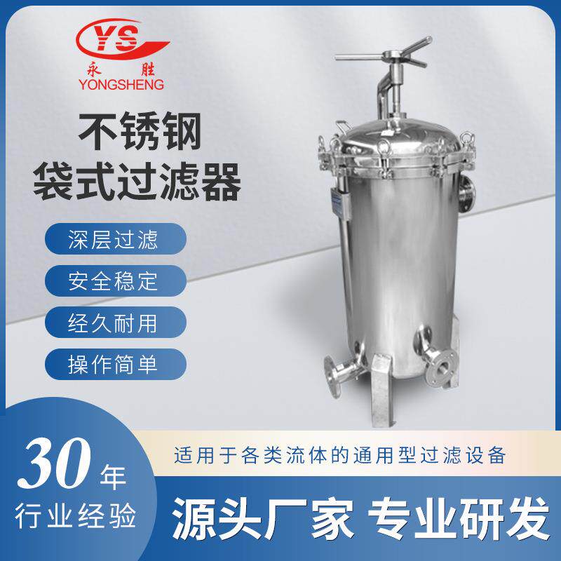 不锈钢袋式过滤器篮式过滤器布袋式保安过滤机大流量固液分离设备