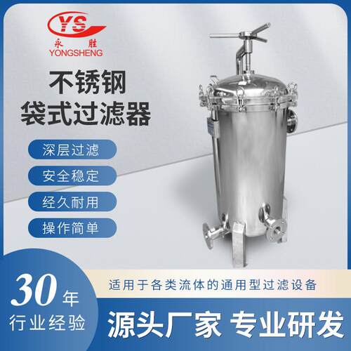 不锈钢袋式过滤器篮式过滤器布袋式保安过滤机大流量固液分离设备