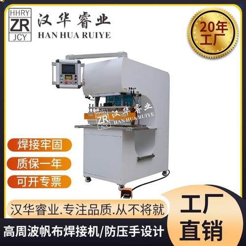 重庆VC广告布热焊接机 10kw高P周波帆布合 防压手设机计高频熔接