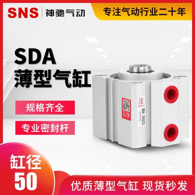SNS神驰气动薄型气缸SDA50X5 10 15 20 25 30 35 40 45 50方形