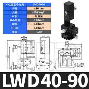 254x125槽平台-10040l轴长滑/位移/微调lwy行程燕尾型/lwzlwx/台/
