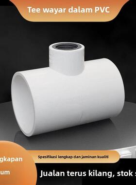 PVC给水胶粘内丝三通塑料40/50/75/110内牙三通变4分6分1寸内接头