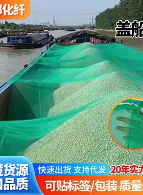 船用防尘网封仓网船舶耐晒聚酯绿色车用盖煤盖沙盖土船耐晒防尘网