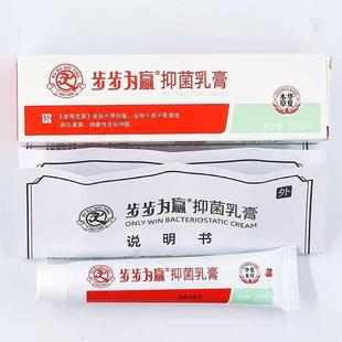 步步为赢修复乳膏15g成人外用草本软膏