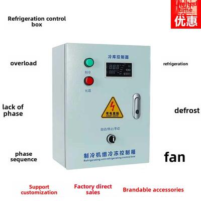 冷库电控箱保鲜库冷库电气控制箱制冷机组控制箱小超人冷库电气箱