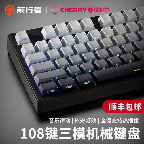 前行者Z108机械键盘樱桃CHERRY轴无线 线侧刻电竞游戏专用麻将音