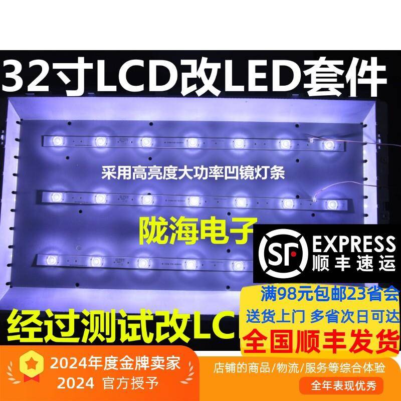 32寸lcd改装led液晶灯条套件平铺液晶屏lcd灯管背光改led液晶灯条