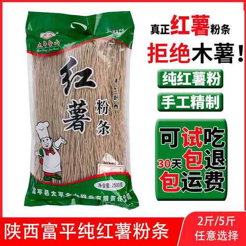 陕西富平正宗纯正红薯粉细粉地瓜粉条手工酸辣粉农家特产